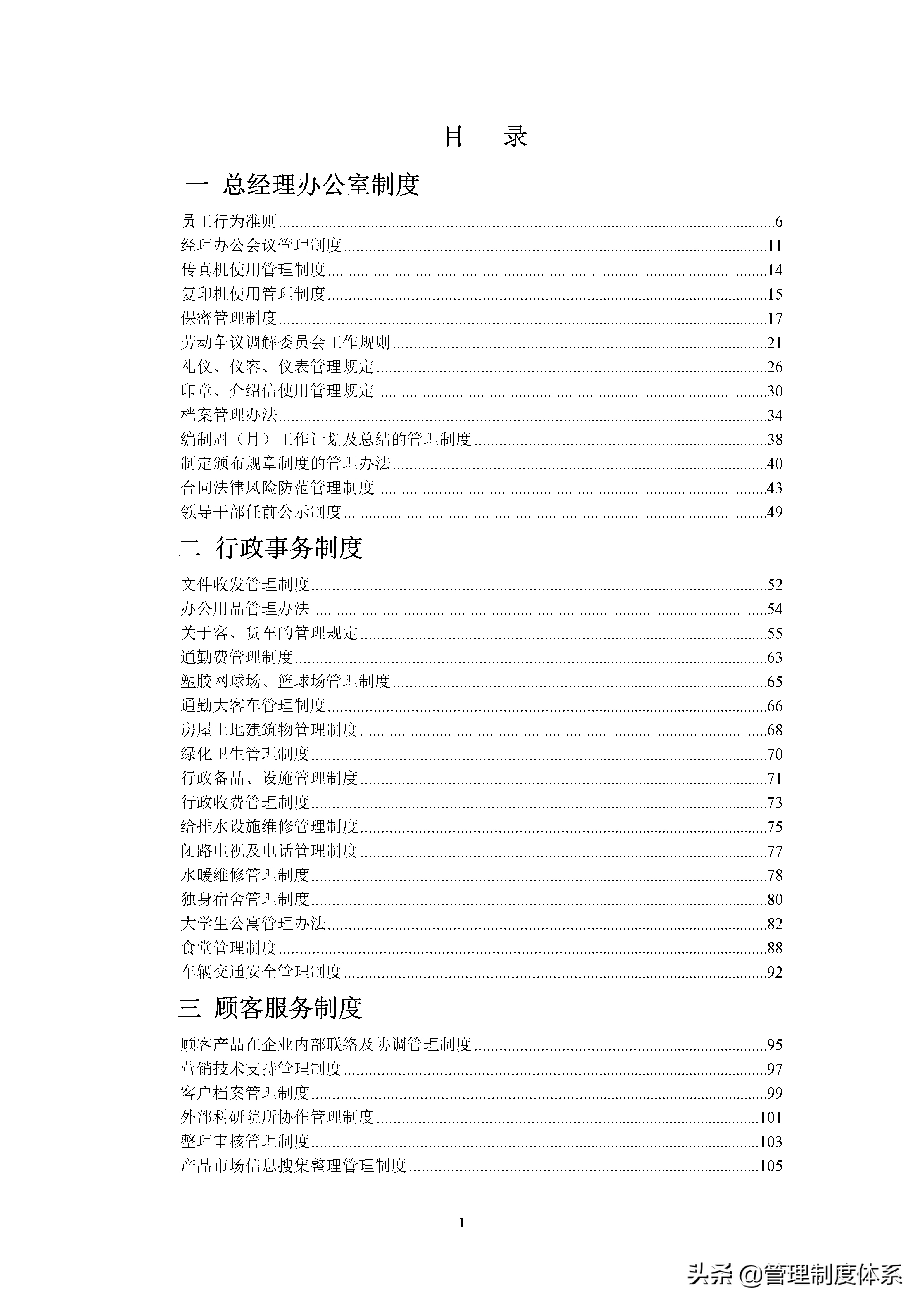 企业规章制度：管理之道，制度之魂