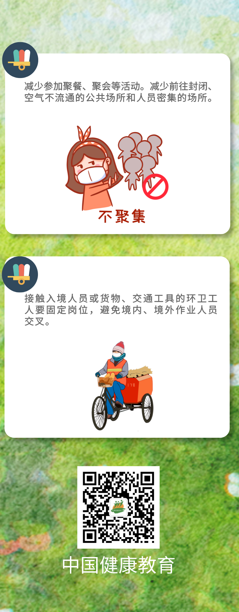 环卫工人如何做好疫情常态化防控防护？