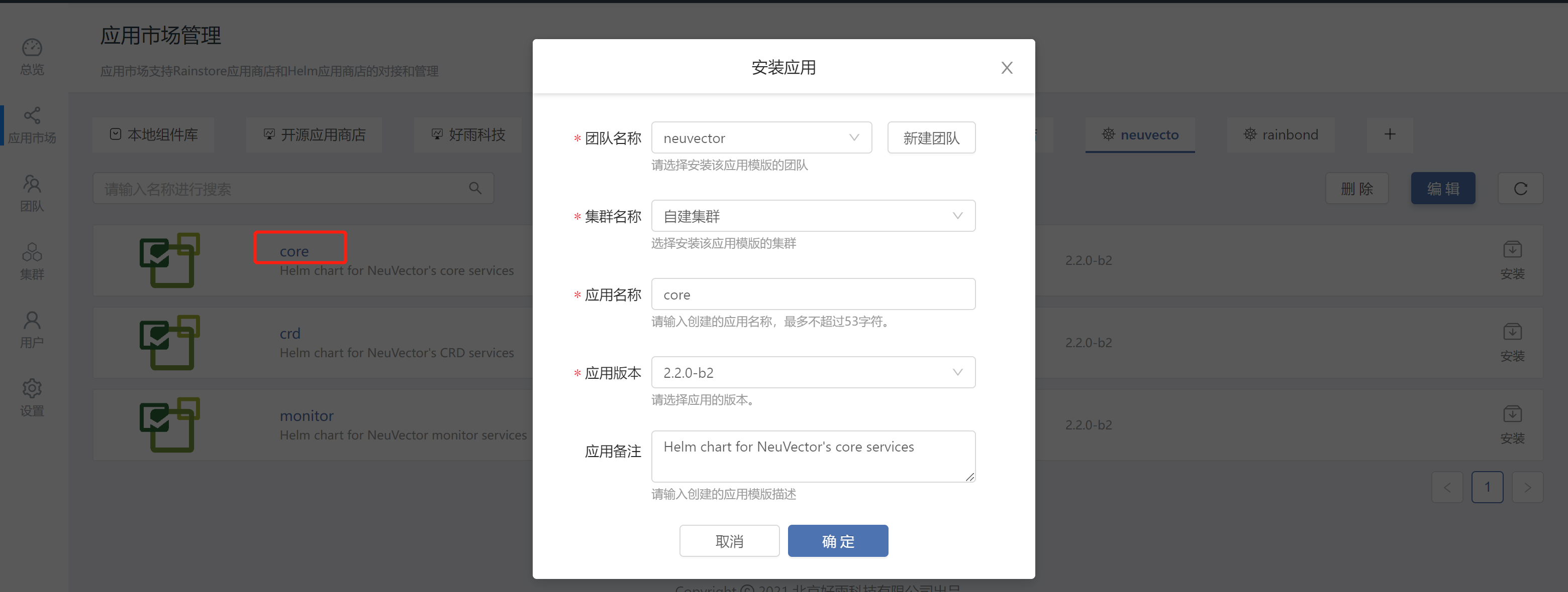 Rainbond結合NeuVector實踐容器安全管理