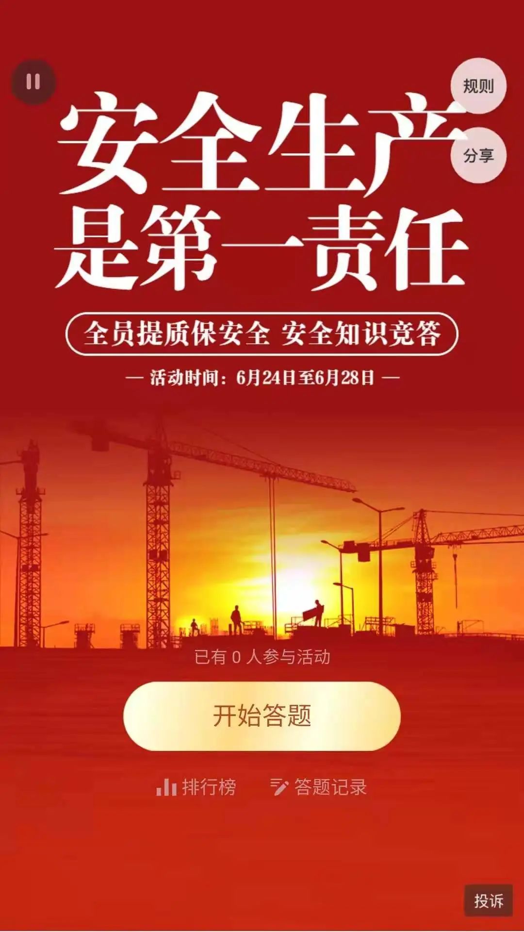 安全生产知识培训小程序-题目数据采集