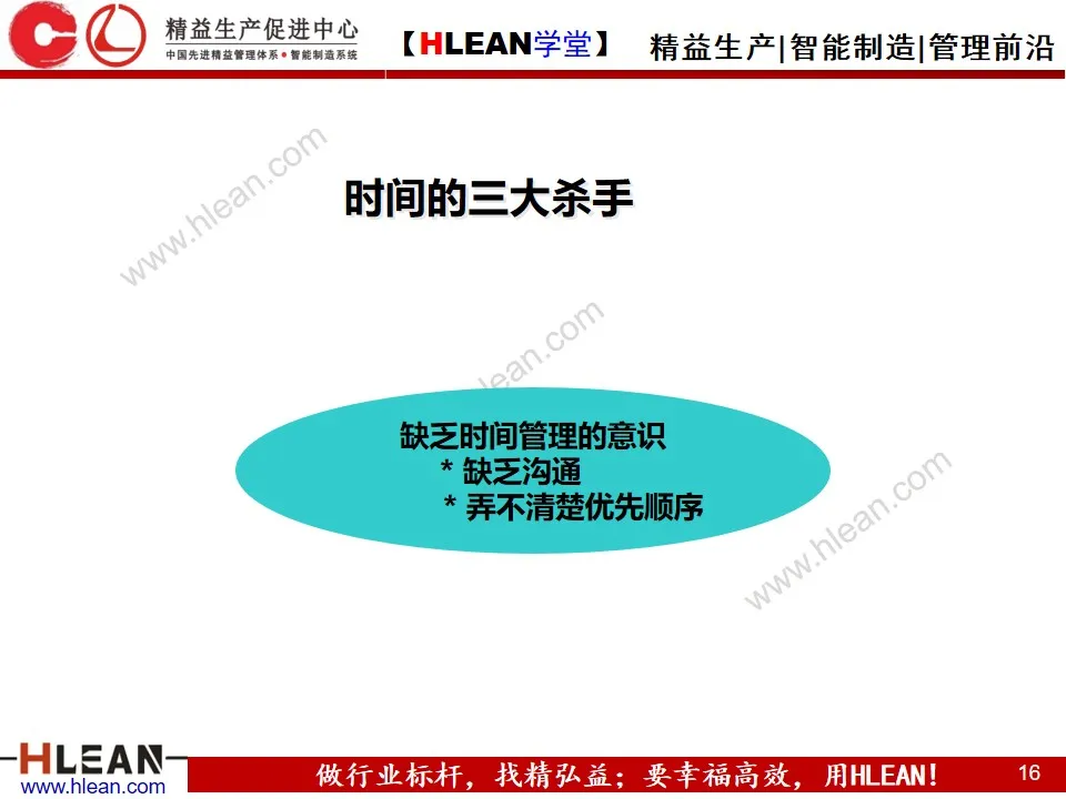 「精益学堂」新晋员工入职培训（下篇）