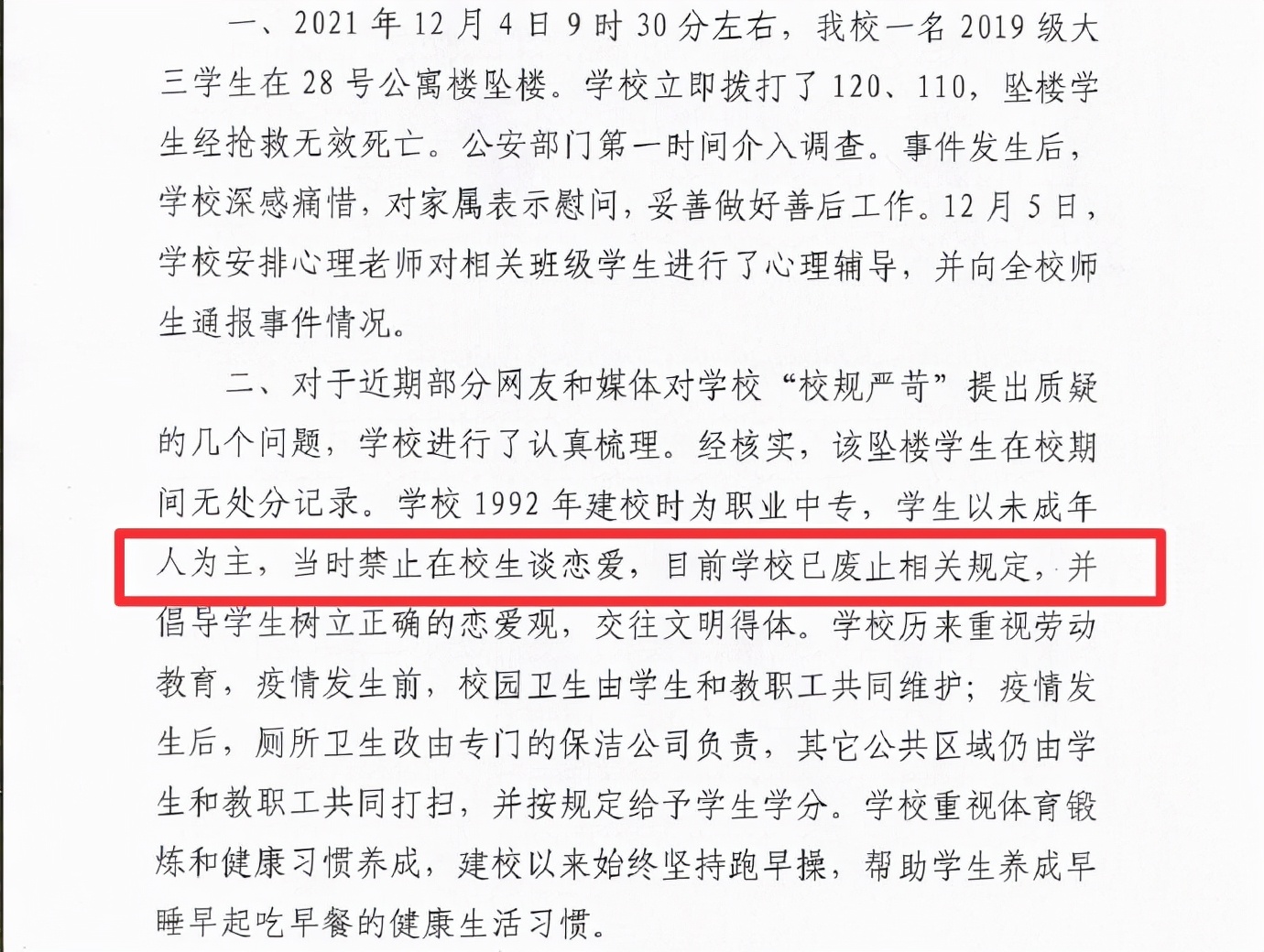 青岛滨海学院学生坠楼，学校管理制度遭质疑，校方深夜回应