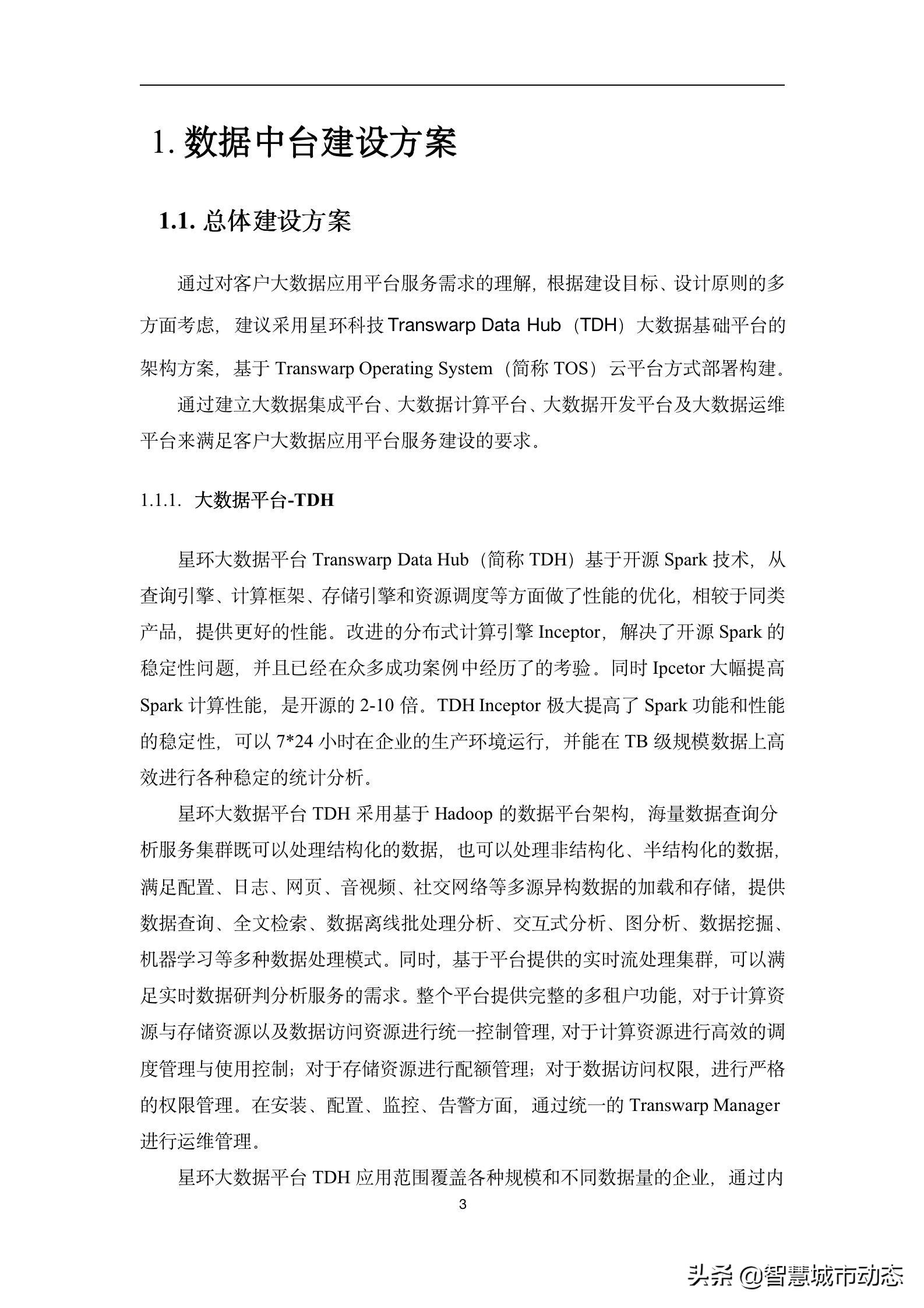 237页（10万字）数据中台建设方案2022版本