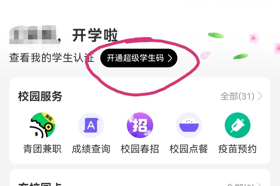 支付宝学生认证入口在哪里含认证流程