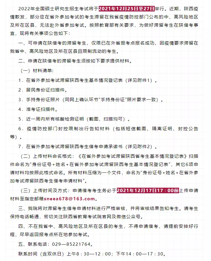 别担心！10个省市已官宣可异地借考