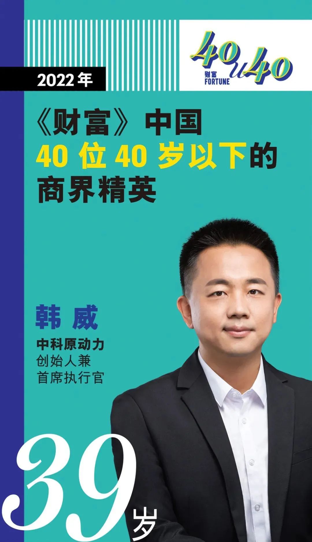 宜信18位生态圈伙伴上榜“2022年中国40位40岁以下的商界精英”