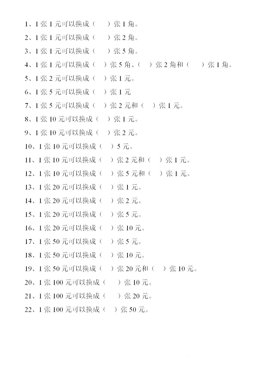一年級數學下冊人民幣計算