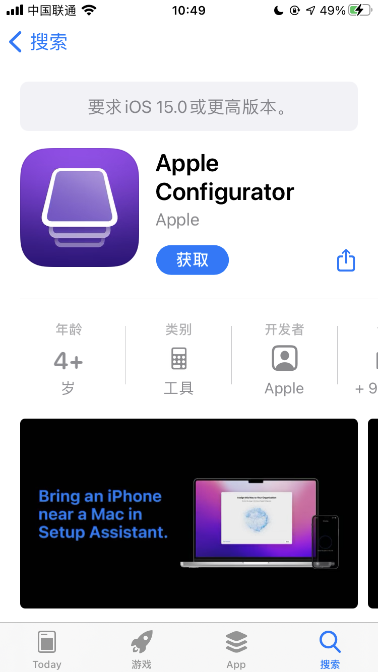 苹果发布iPhone版Apple Configurator
