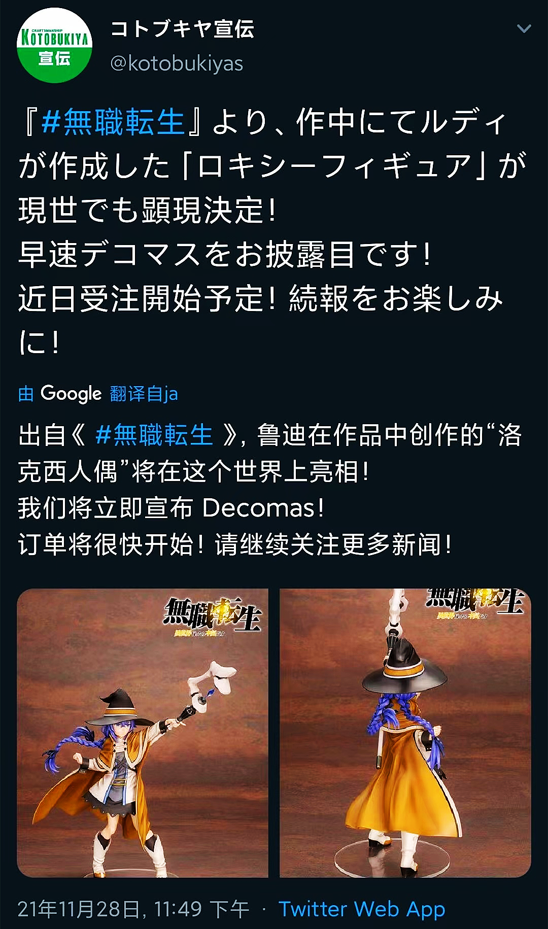 无职转生：鲁迪制造的手办卖到现实世界！外套的缝合边透露细节