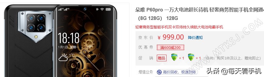 朵唯搞了款1万毫安大电池手机，售999元，有8+128G内存和侧面指纹