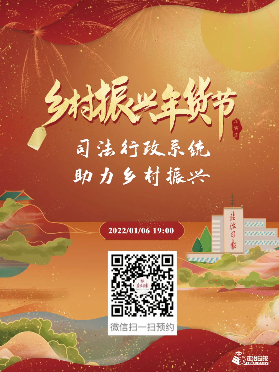 抢年货！助振兴！这场直播即将开启