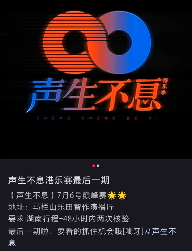 声生不息：网曝五公选曲，金曲冲刺夜，新增淘汰赛制，拉满期待值