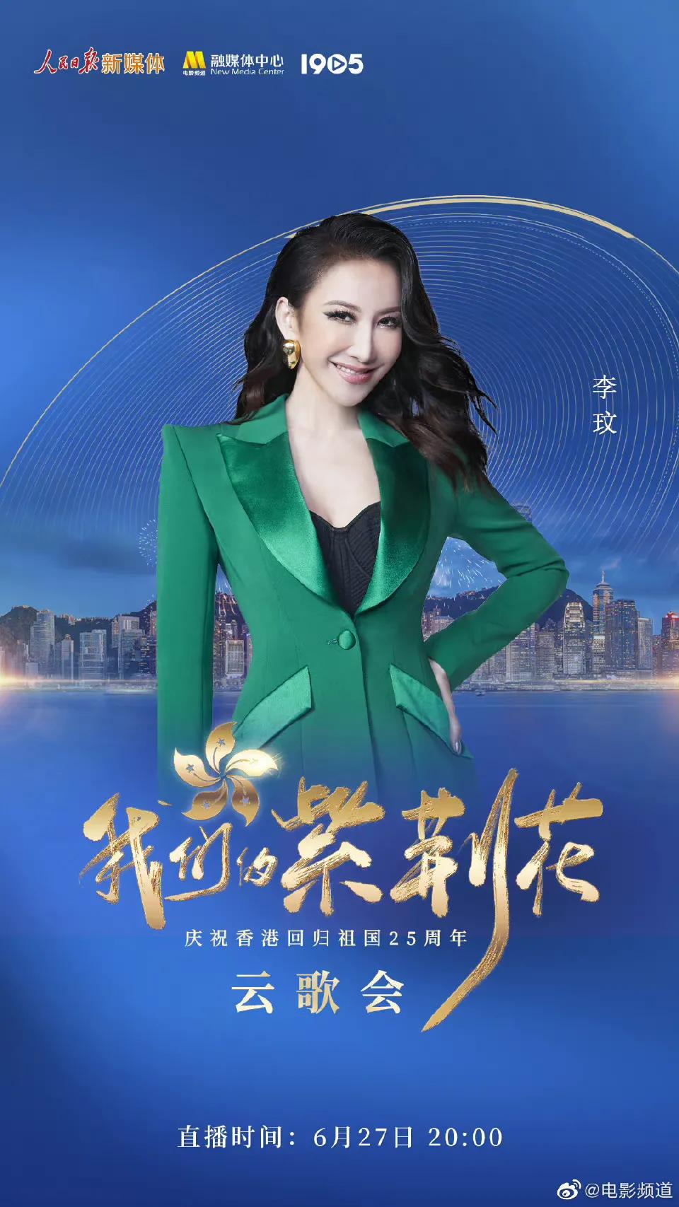 庆祝香港回归25周年云歌会节目单，张艺兴檀健次王一博等近百艺人