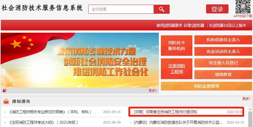 一级注册消防师,一级注册消防师含金量