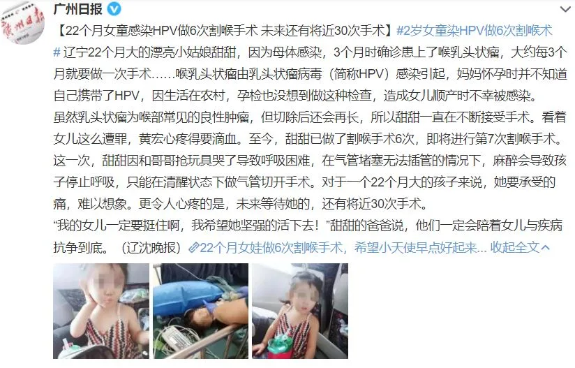 2岁女童感染HPV,数次割喉手术!母亲痛哭:都怪我