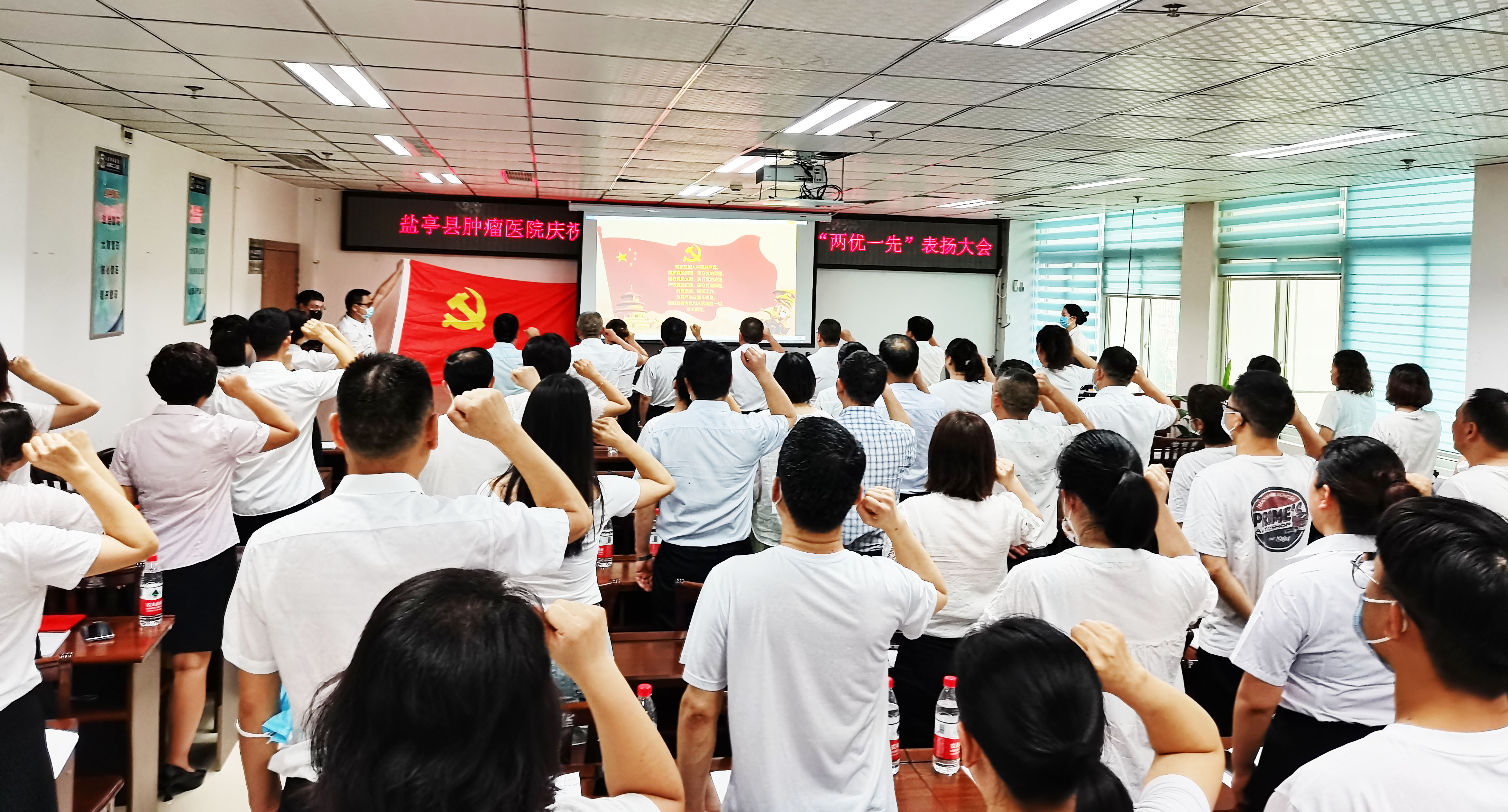 盐亭县肿瘤医院圆满召开庆祝中国共产党成立101周年大会