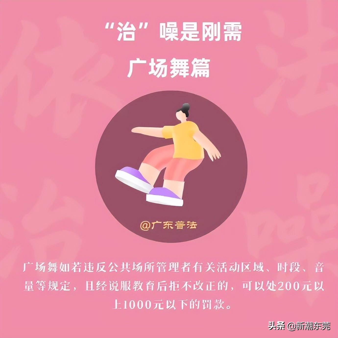 即日起施行！广场舞、装修扰民有法治了