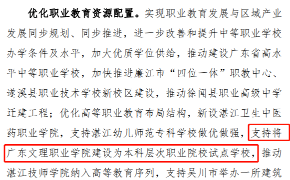 重磅消息！广东又有一所专科院校要升本了