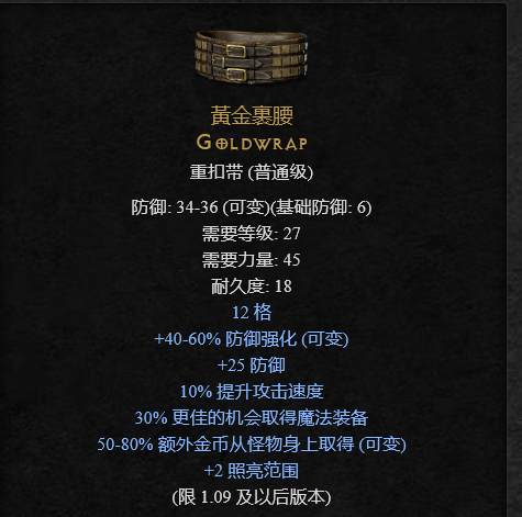 暗黑2重制版：那些值得升级一用的装备