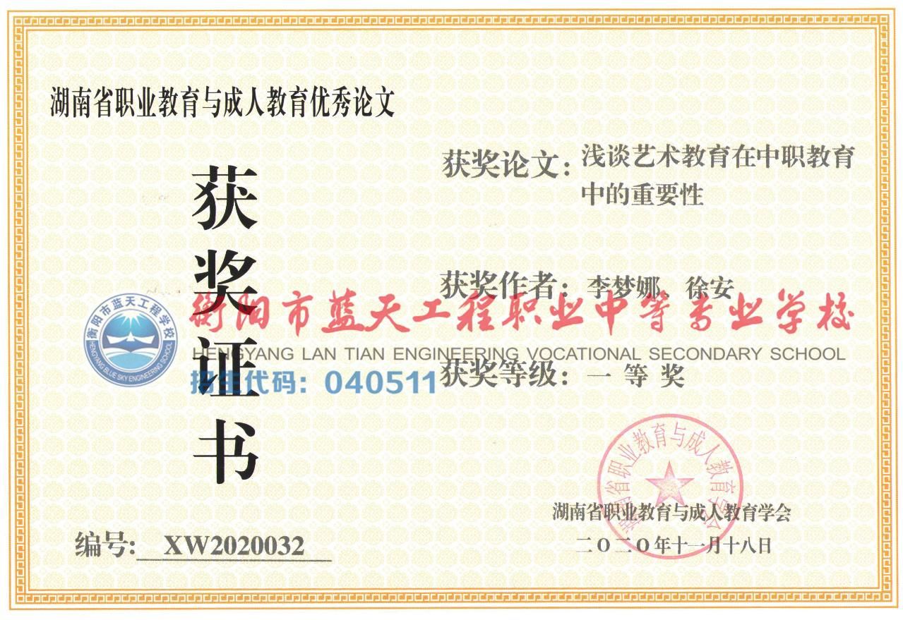衡陽市藍天工程學校 讓每個學子都有人生出彩的機會