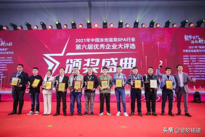金掄集團榮獲2021年度中國泳池溫泉SPA行業“優質產品獎”