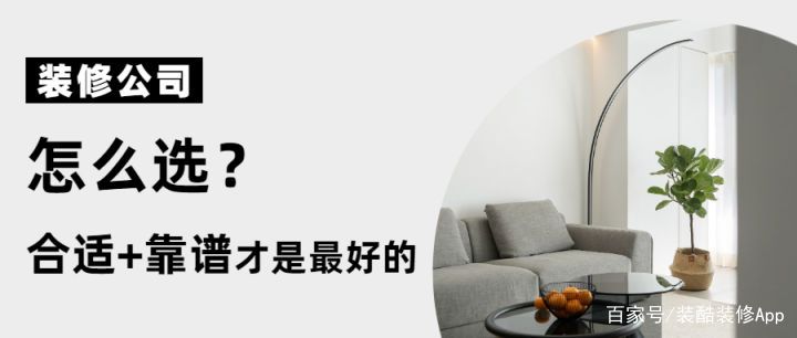 廣州裝修公司口碑哪家好？（內含裝修公司報價）