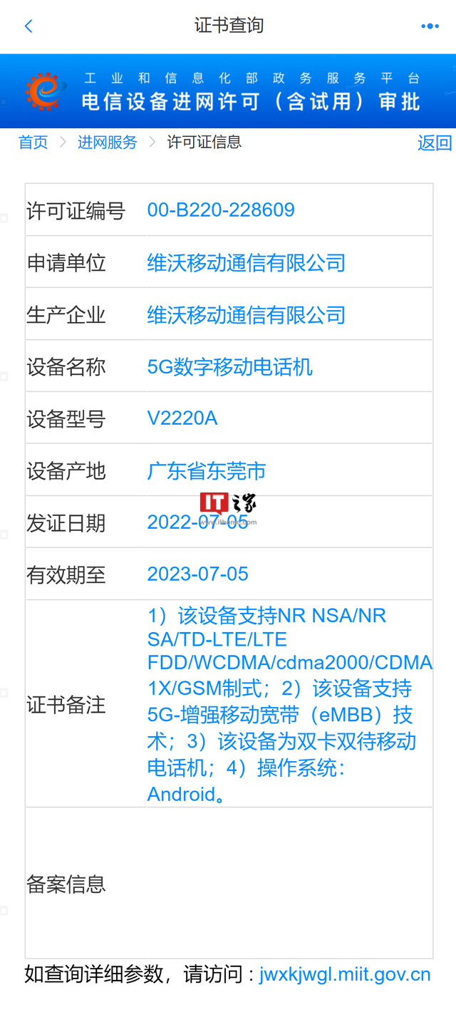 vivo 5G 新机通过 3C 认证，支持 80W 快充