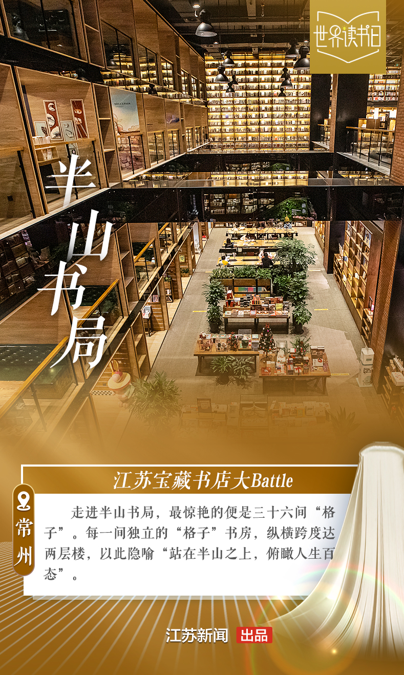 江苏这些宝藏书店 你去过吗？