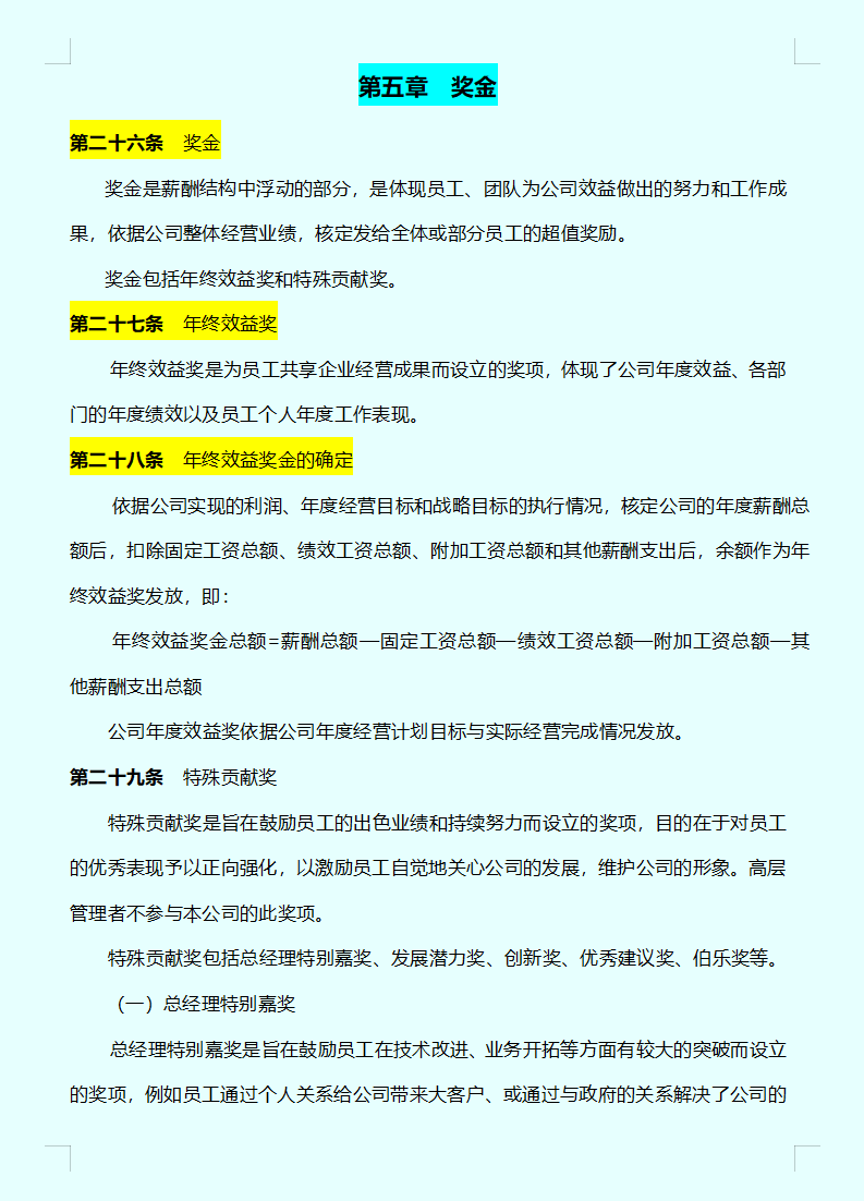 现代企业管理制度,现代企业管理制度包括哪些内容?
