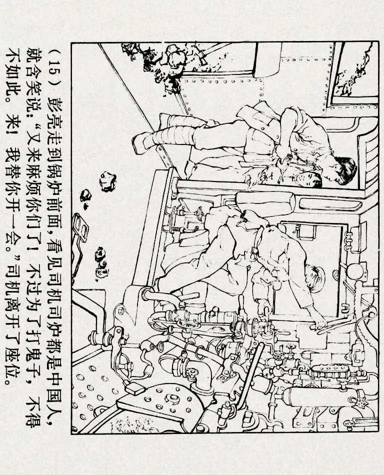 连环画《铁道游击队》之六「苗庄血战」