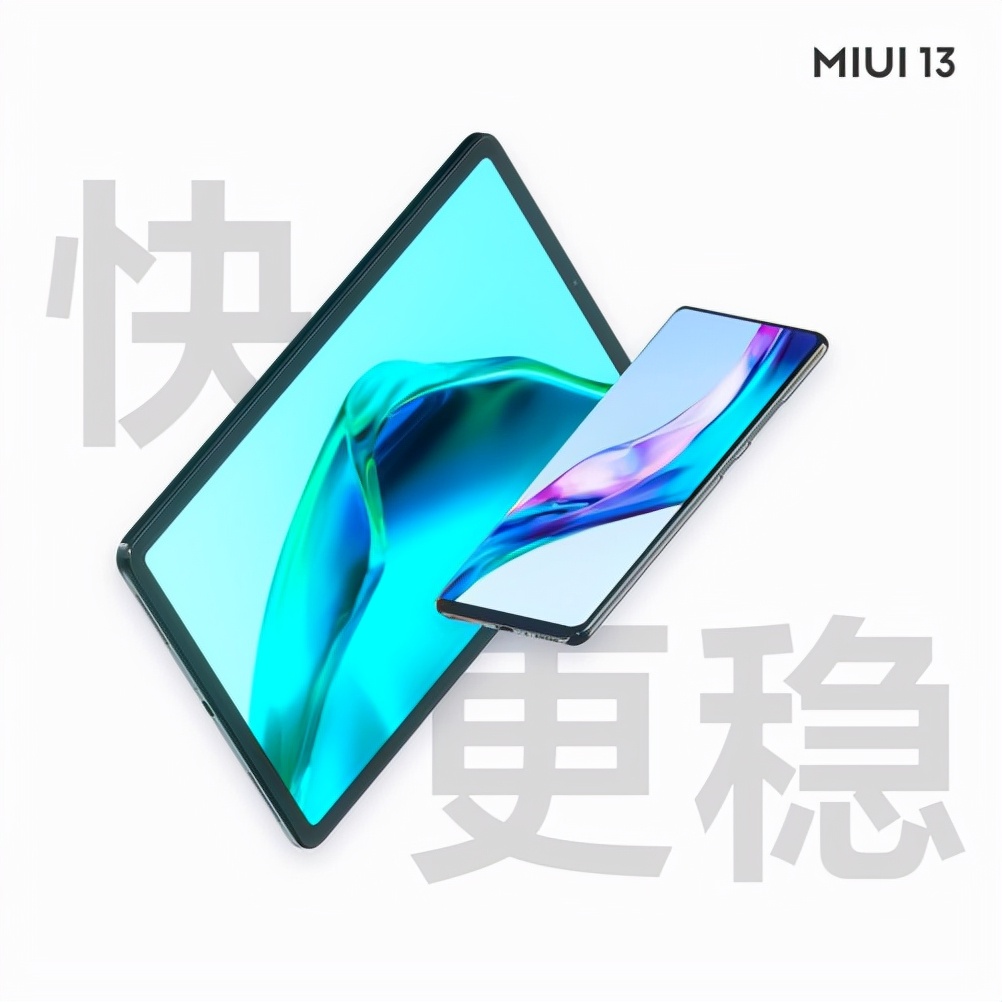 小米MIUI 13发布汇总 底层核心技术的突破更安全