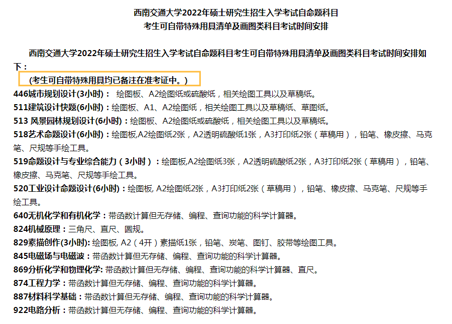 多校公布2022考研考场安排及分配规则