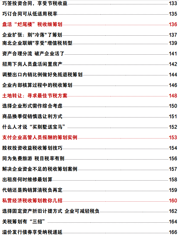 财务会计必备：180个企业税务筹划案例（完整版），收藏价值极高