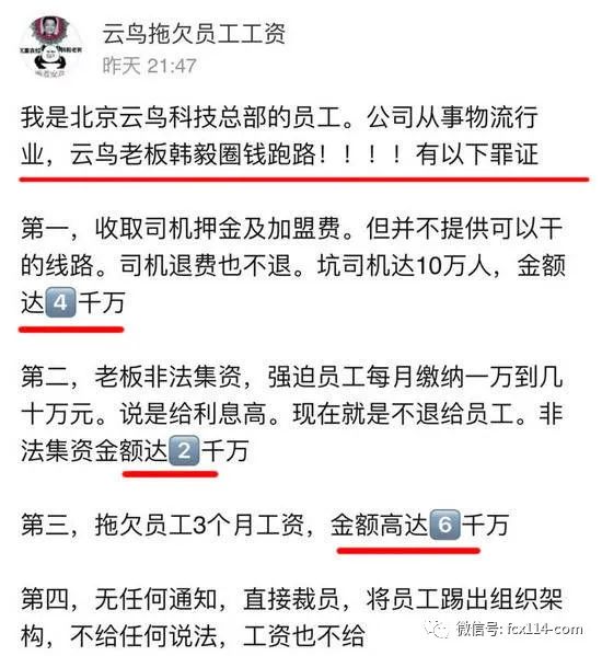 又一个“ofo”！云鸟科技破产：非法集资，拖欠工资，押金上亿