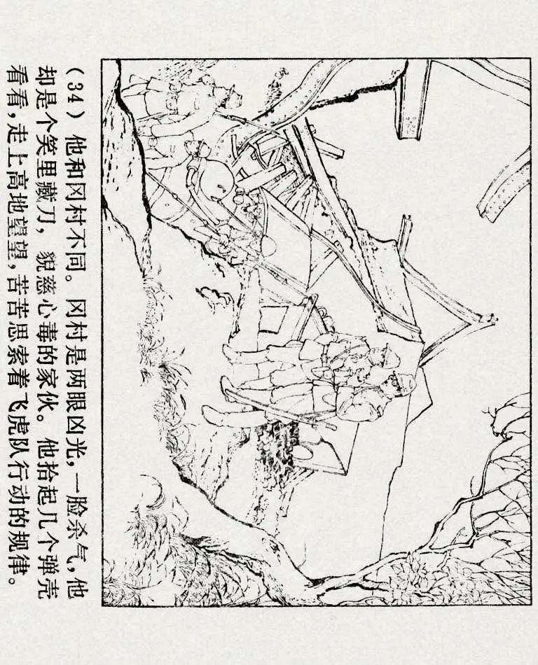 连环画《铁道游击队》之六「苗庄血战」