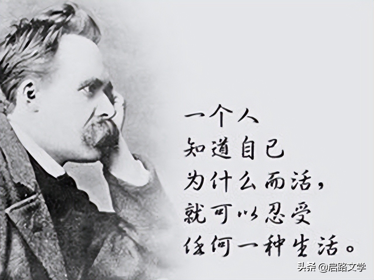 尼采十大经典名言,言简意赅,字字珠玑,富有哲理