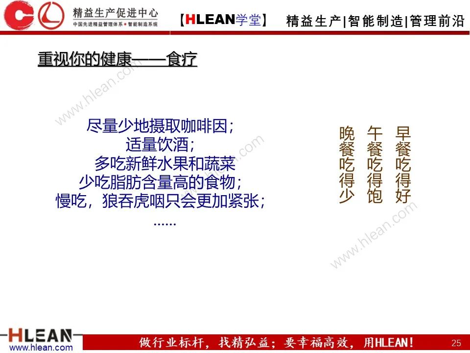 「精益學堂」班組長能力提升之團隊與執行力訓練