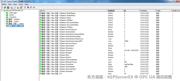 东方鼎晨:KEPServerEX OPC UA Server端和Client端通讯配置