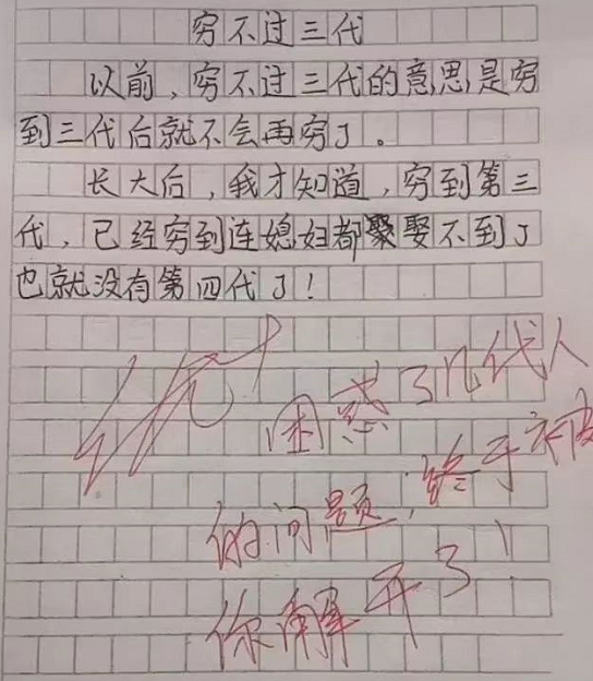小学生童言无忌，“坑爹”作文让老师脸红，家长想换个星球生活