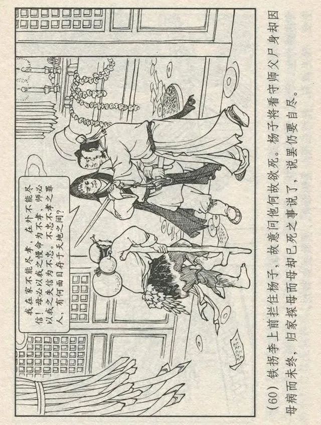 连环画“东游记”之一《铁拐李修真求道》