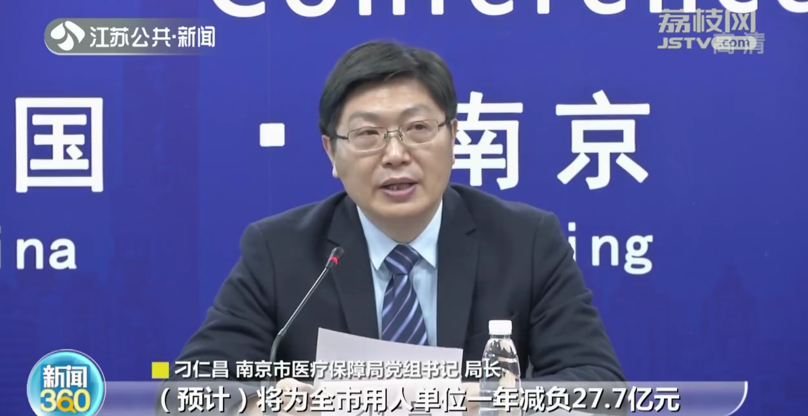 南京正式实施按病种付费方式改革 控费成效显现