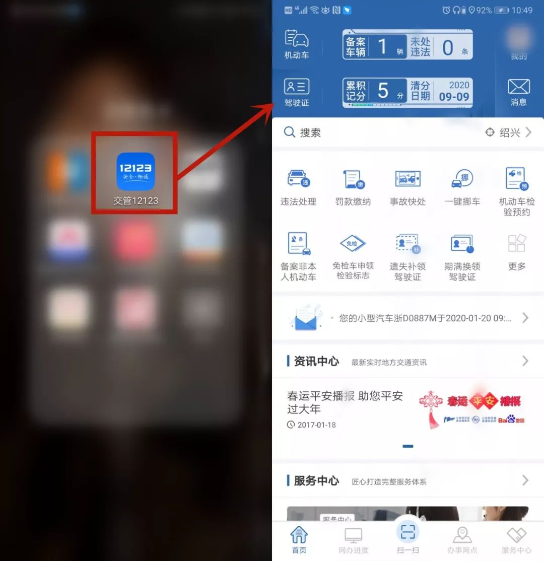 轉(zhuǎn)發(fā)收藏！“交管12123”APP最全攻略，你想要的都在這里！