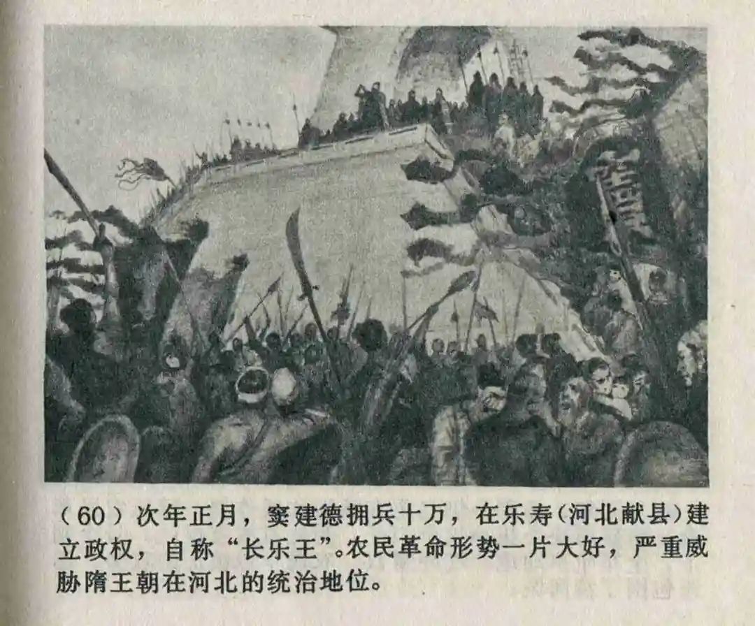 连环画《隋末农民起义》崔君沛 绘