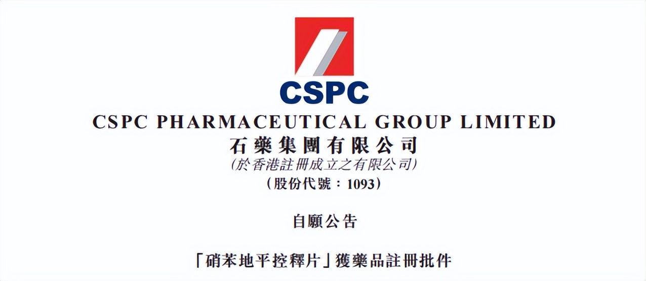 小爆发一下！石药集团3个药品接连获批