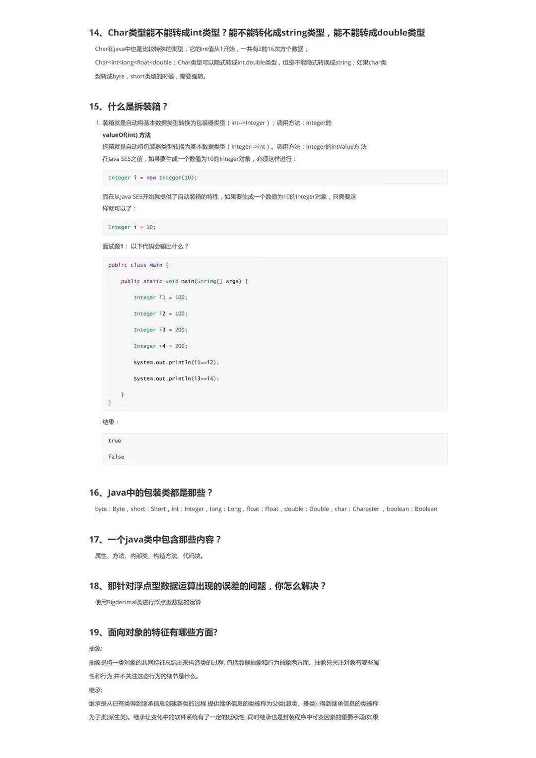 终于整理好了！java高分面试指南「附答案」