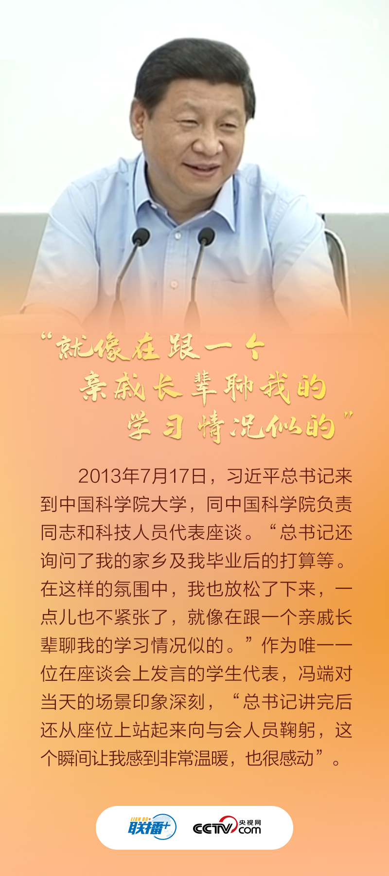 联播+｜习近平与青年学子的暖心微镜头