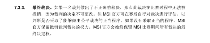 英超联盟ms是什么意思(深度剖析“RNG重赛”事件，我们发现了电竞行业的这个问题)