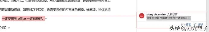 Word进阶技巧｜修订与批注
