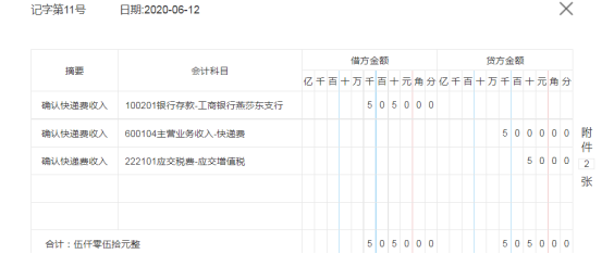 在快递公司做会计5年，总结这56个真账实操案例，希望能帮助到你
