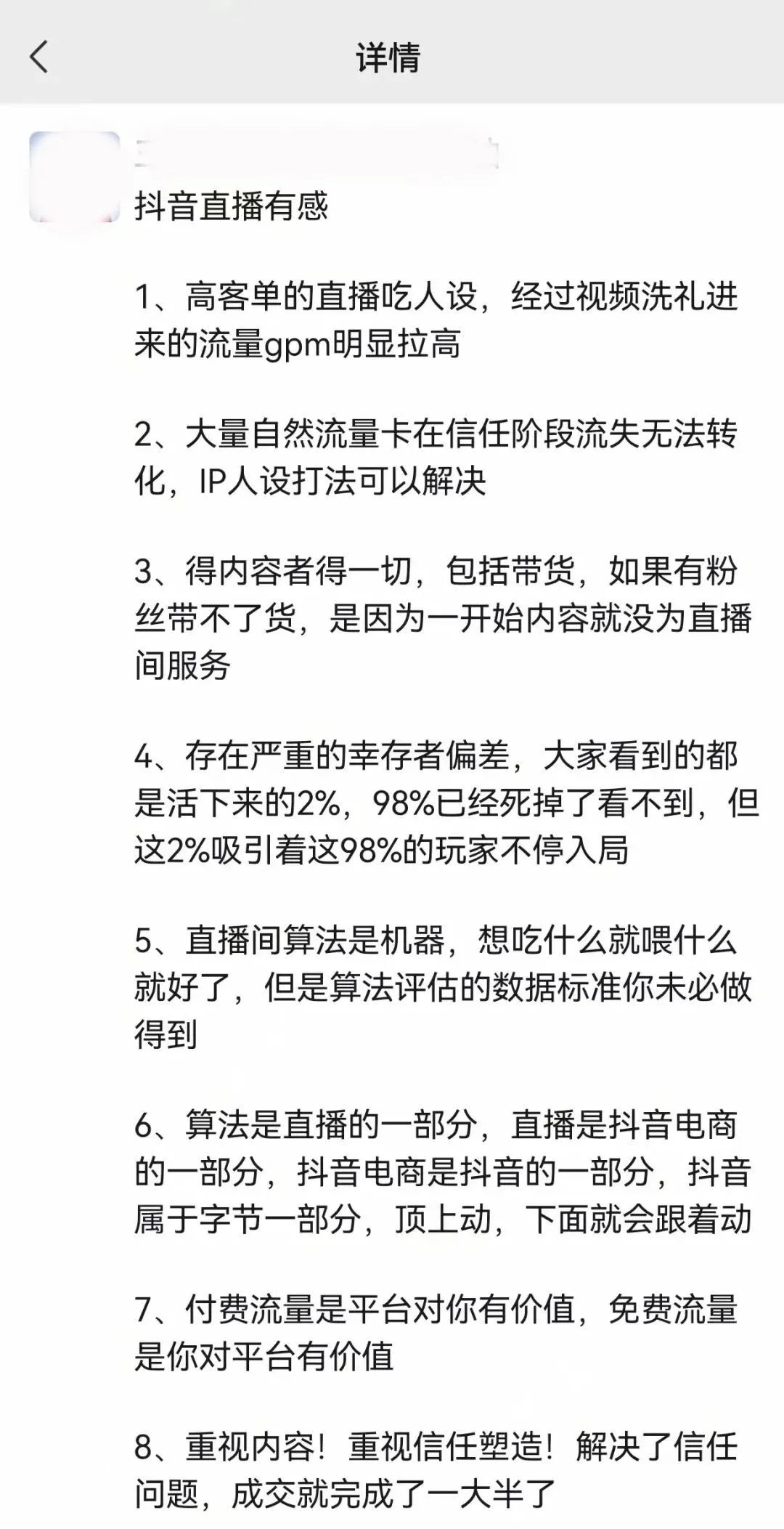 独家对话百亿直播投手：如何1年打造近50场GMV破亿直播